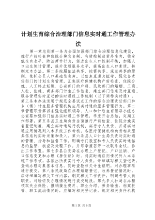 计划生育综合治理部门信息实时通工作管理办法