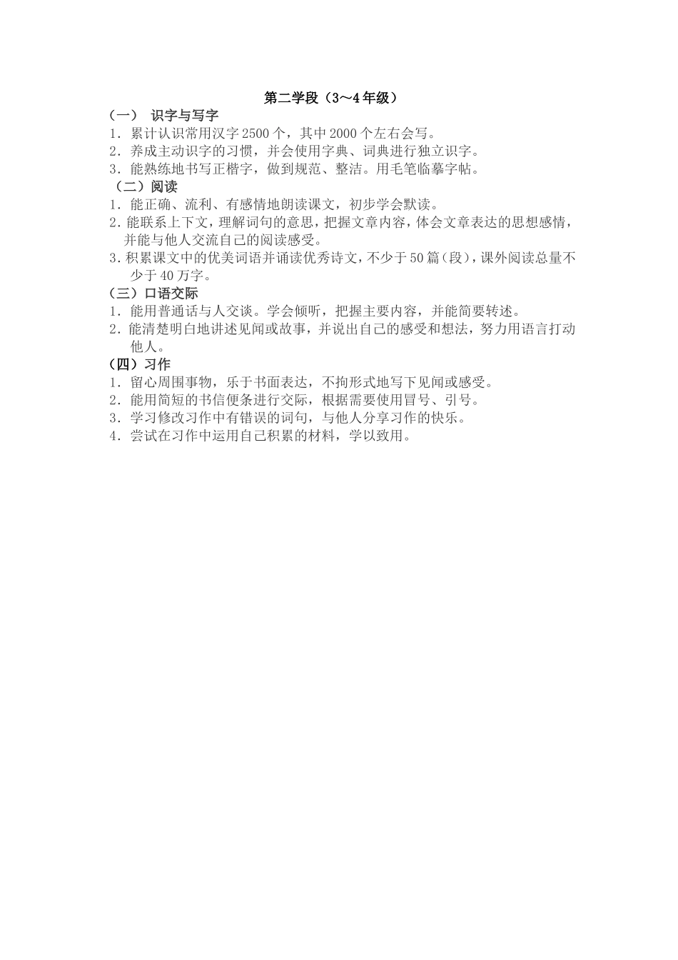 课程标准对本学段要求（三、四年级）_第1页