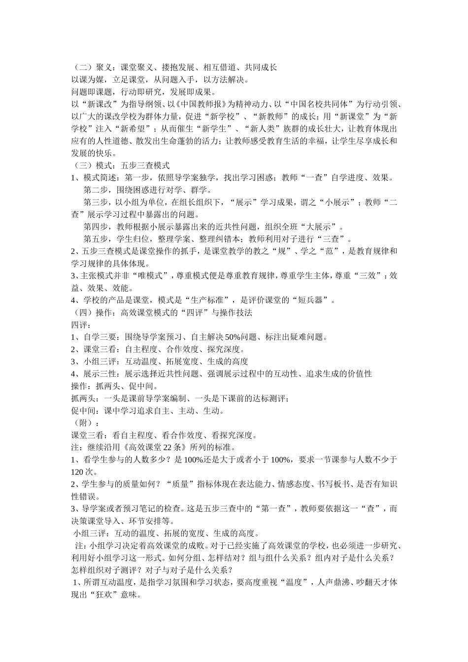 高效课堂概述_第2页