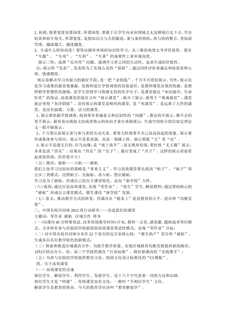 高效课堂概述_第3页