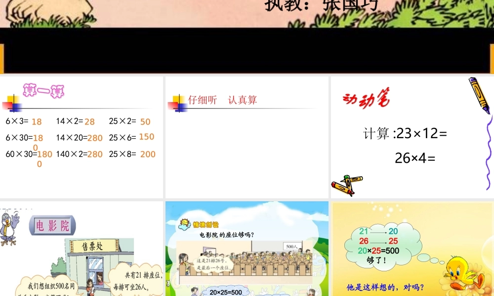 北师大版数学三年级下册《电影院》