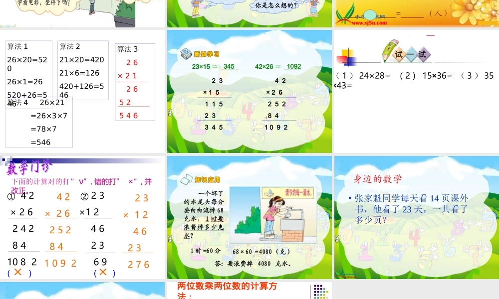 北师大版数学三年级下册《电影院》
