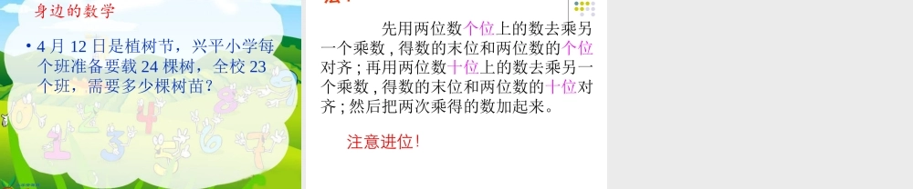 北师大版数学三年级下册《电影院》