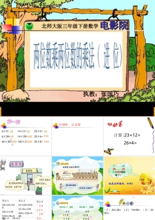 北师大版数学三年级下册《电影院》