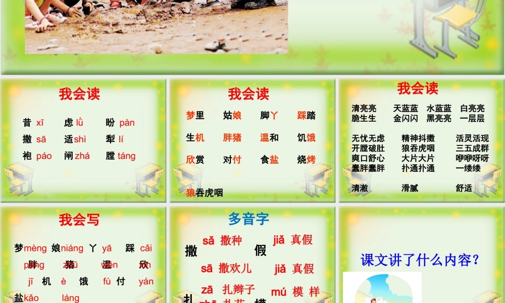童年的泥巴教学课件课文讲解