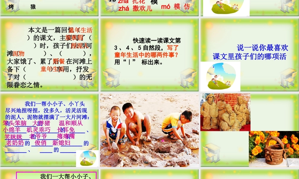 童年的泥巴教学课件课文讲解