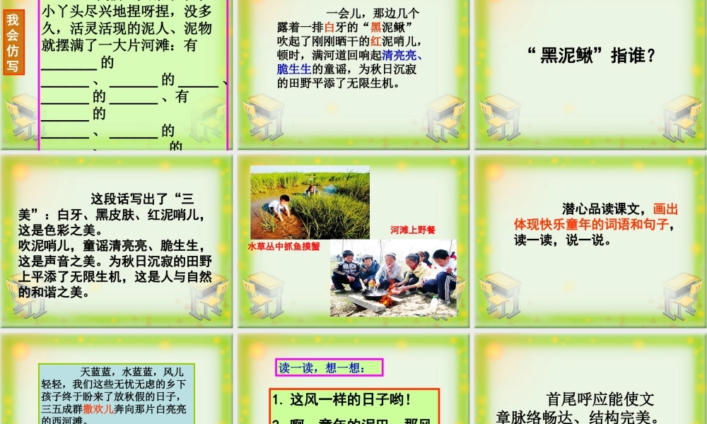 童年的泥巴教学课件课文讲解