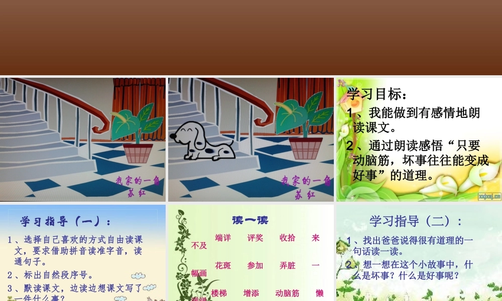 苏红的画演示文稿1