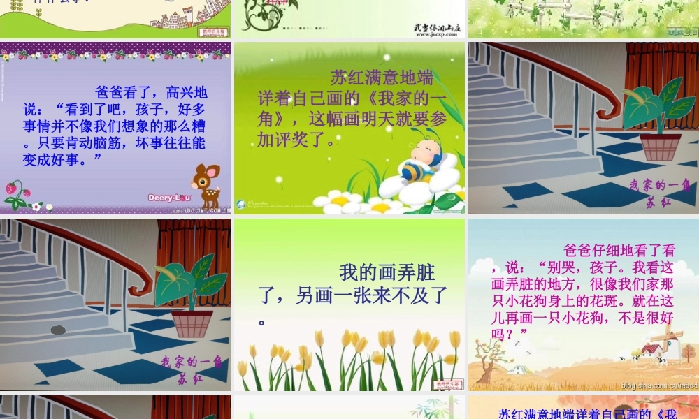 苏红的画演示文稿1