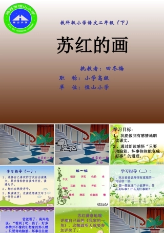苏红的画演示文稿1