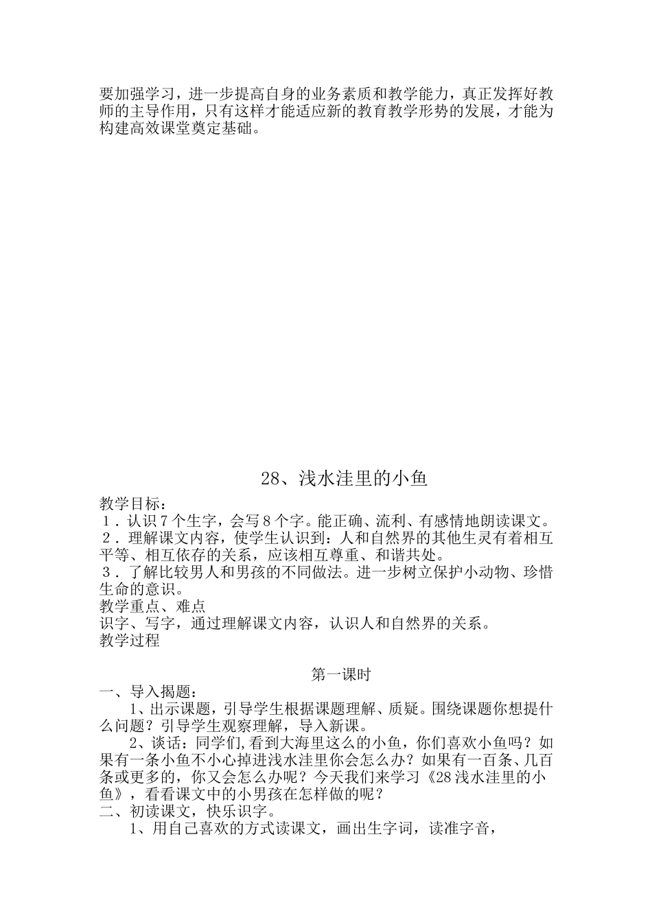 如何构建小学语文高效课堂 (2)_第2页