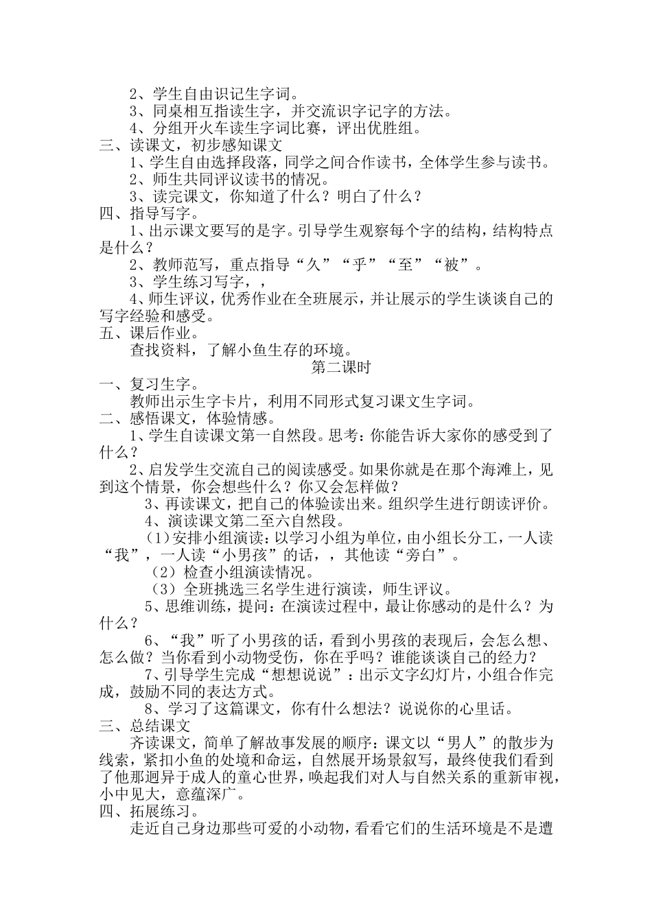 如何构建小学语文高效课堂 (2)_第3页