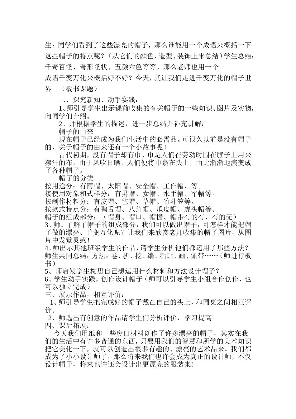 《千变万化的帽子》教学设计_第2页