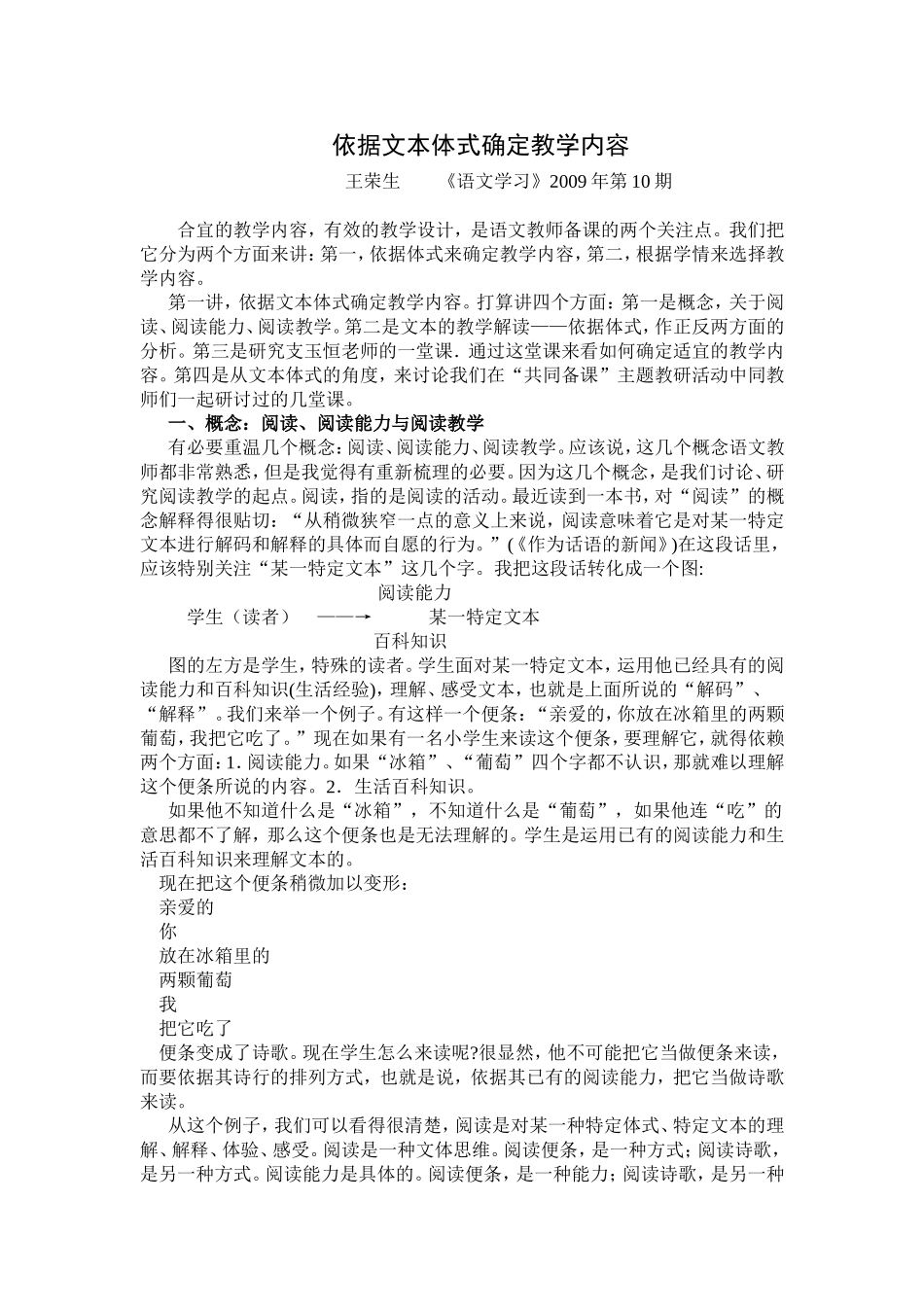 依据文本体式确定教学内容（王荣生）_第1页