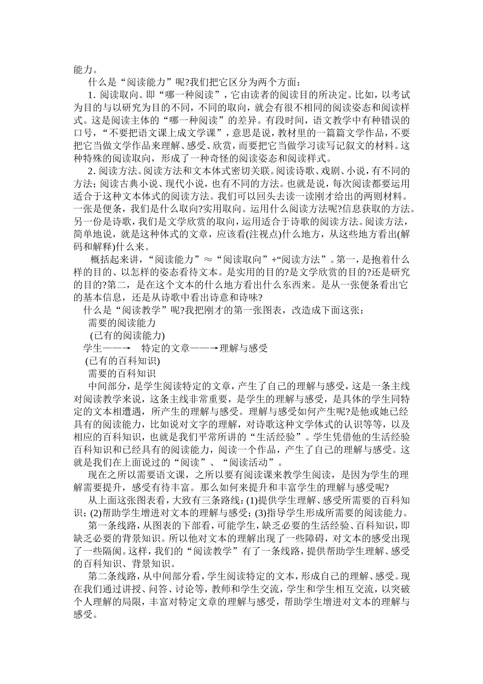 依据文本体式确定教学内容（王荣生）_第2页