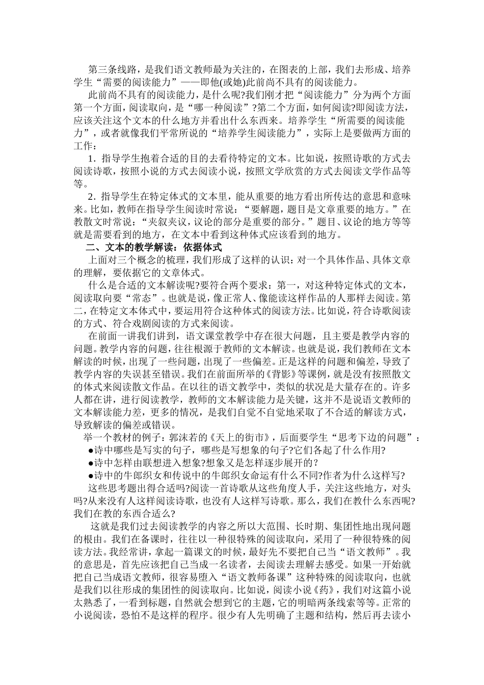 依据文本体式确定教学内容（王荣生）_第3页