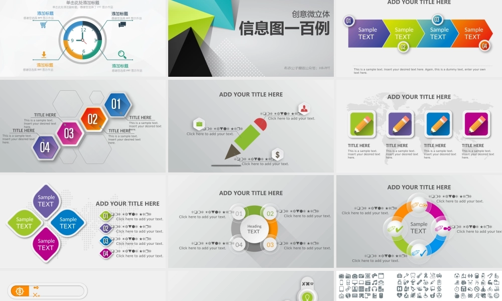 PPT制作教程演示文档办公资料之精美专业图示工具包大全合集模板