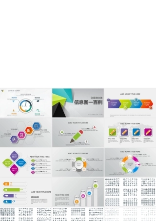 PPT制作教程演示文档办公资料之精美专业图示工具包大全合集模板