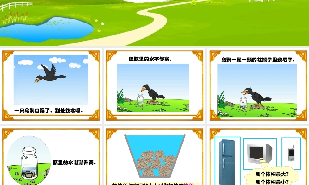 《体积和体积单位》课件课件