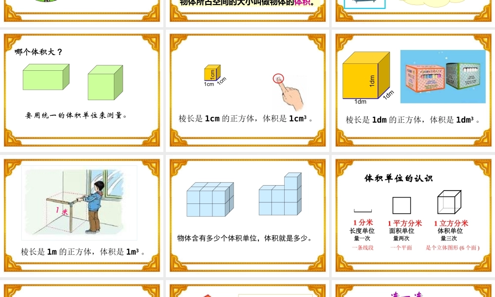 《体积和体积单位》课件课件