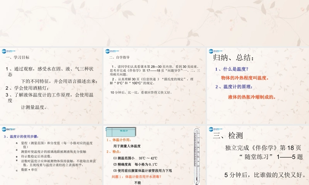 八年级物理上册 2.1 物质的三态 温度的测量课件 (新版)苏科版 课件