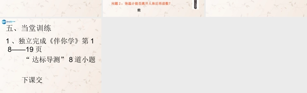 八年级物理上册 2.1 物质的三态 温度的测量课件 (新版)苏科版 课件