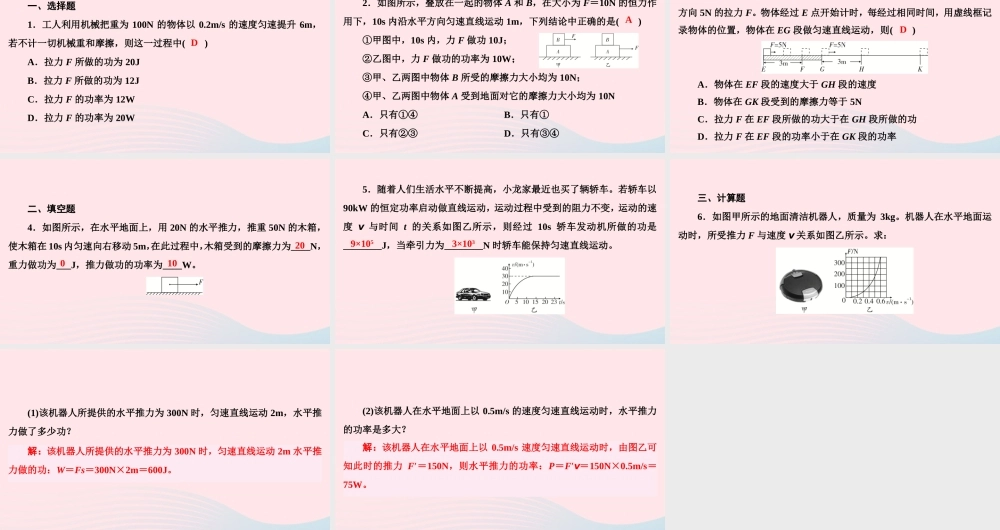八年级物理下册 第11章 功和机械能滚动训练五(第1、2节)课件 (新版)新人教版 课件
