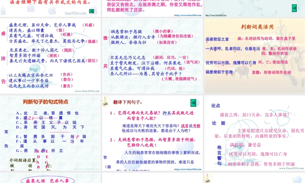 人教版高一语文伶官传序 欧阳修 课件
