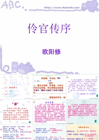 人教版高一语文伶官传序 欧阳修 课件