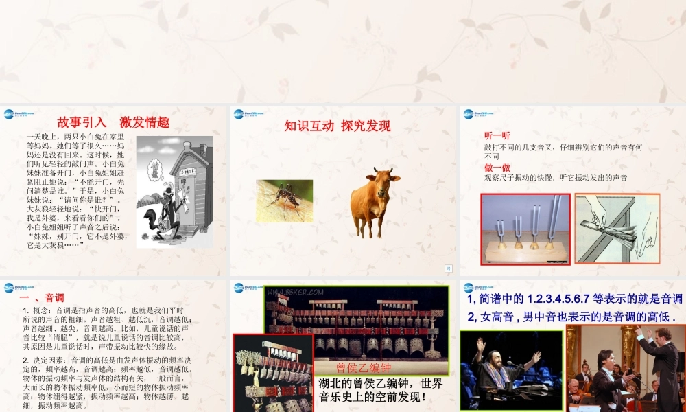 八年级物理上册 2.3 声音的特性课件 (新版)新人教版 课件