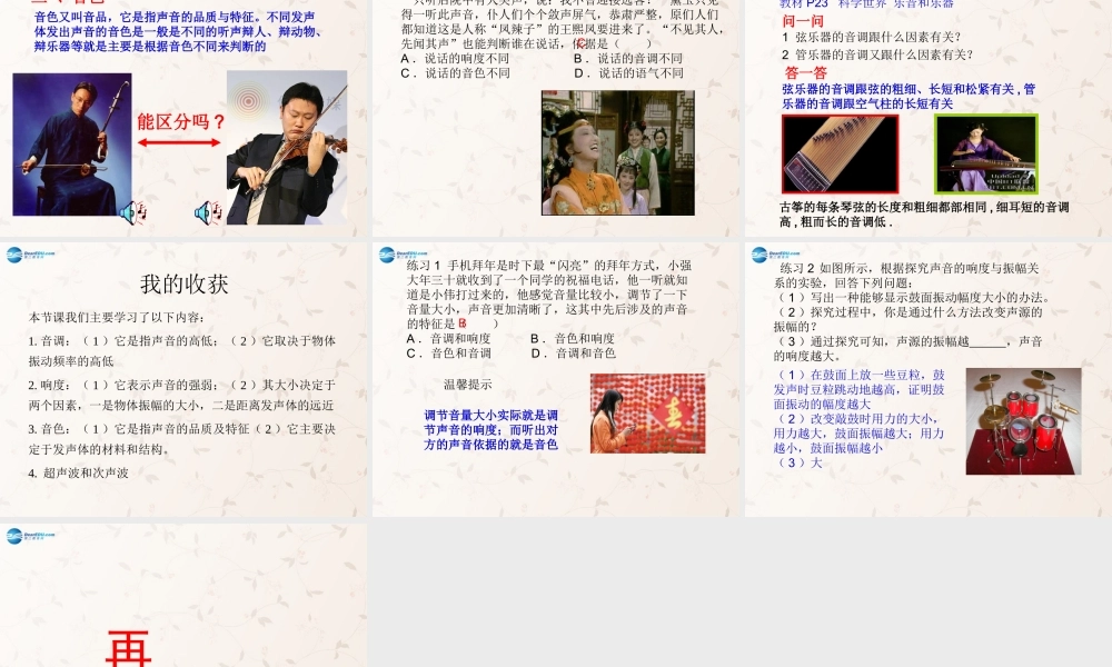 八年级物理上册 2.3 声音的特性课件 (新版)新人教版 课件