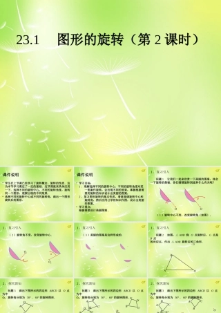 九年级数学上册 231 图形的旋转课件1 (新版)新人教版 课件