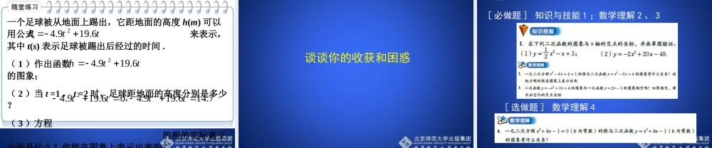 二次函数与一元二次方程第课时演示文稿