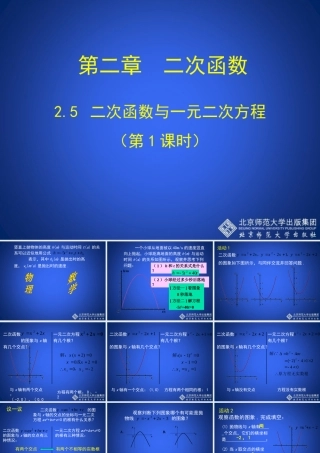 二次函数与一元二次方程第课时演示文稿