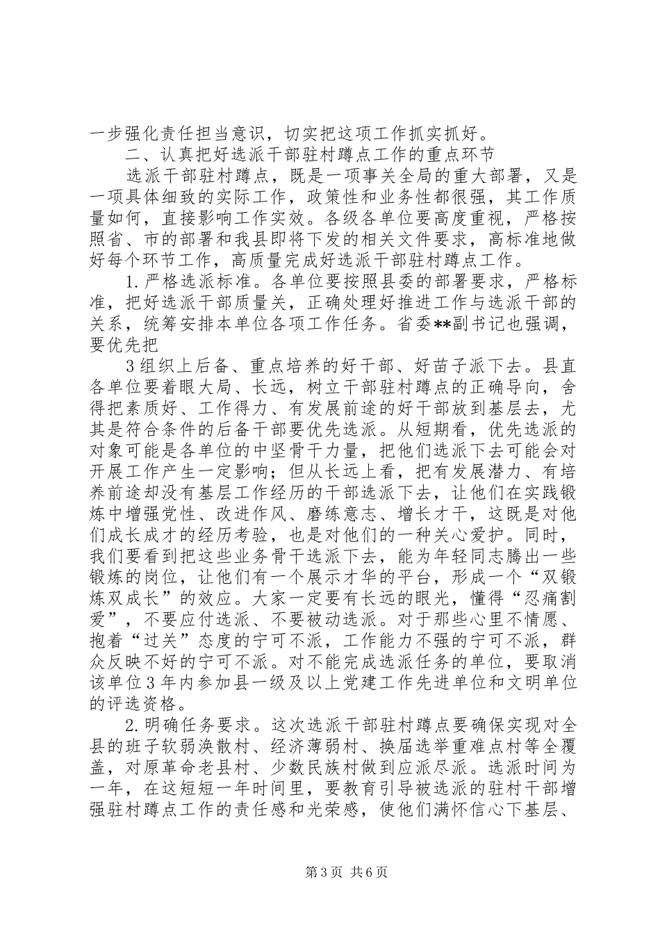 在全区选派干部驻村蹲点工作会议上的讲话(修改稿_第3页