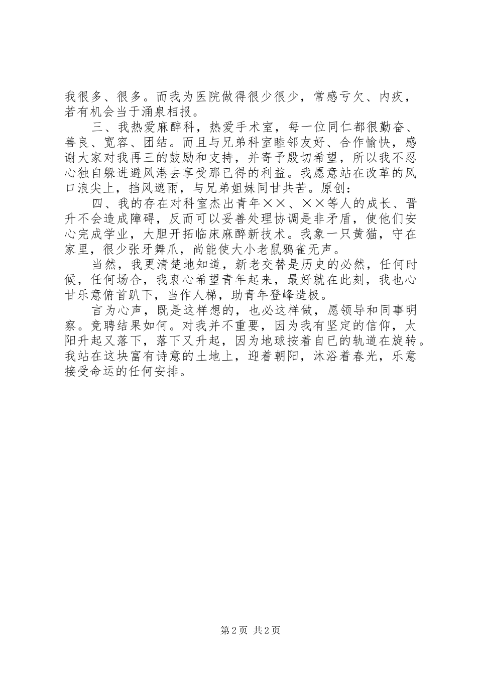 卫生系统竞职演说_第2页