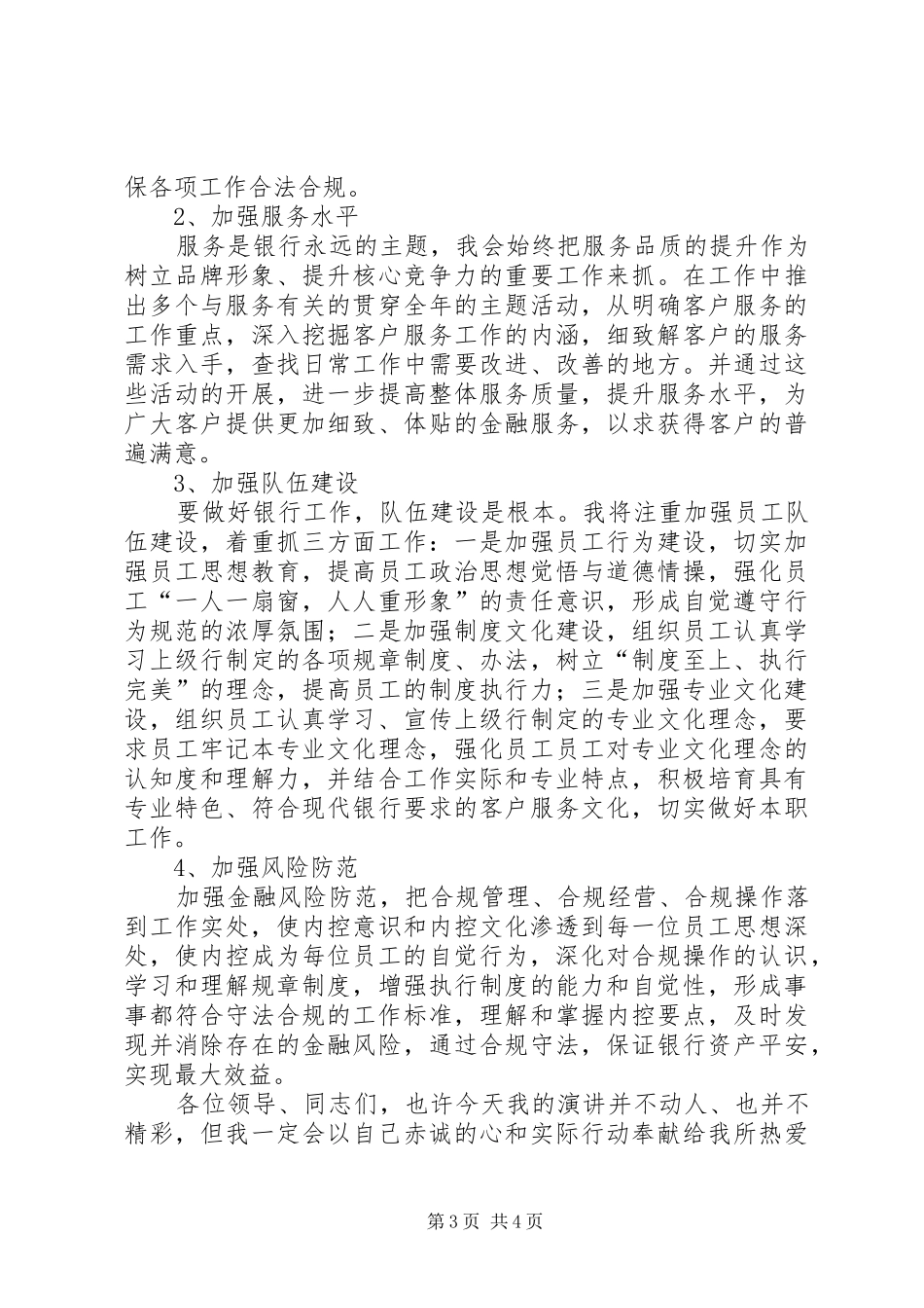 邮政储蓄支行长竞聘演讲稿_第3页