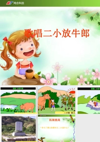 歌唱二小放牛郎4