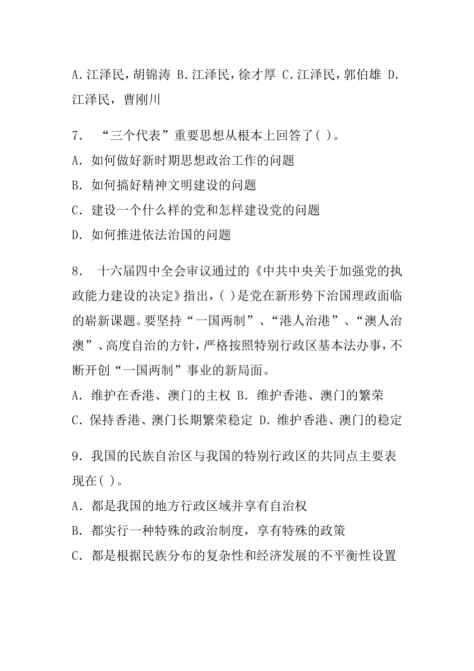 事业单位公开招聘考试公共基础知识试卷及参考答案(三)_第3页