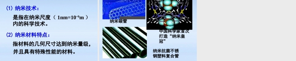 九年级物理 1宇宙和微观世界课件 人教新课标版 课件