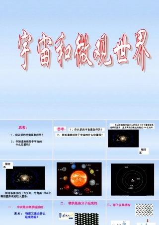 九年级物理 1宇宙和微观世界课件 人教新课标版 课件