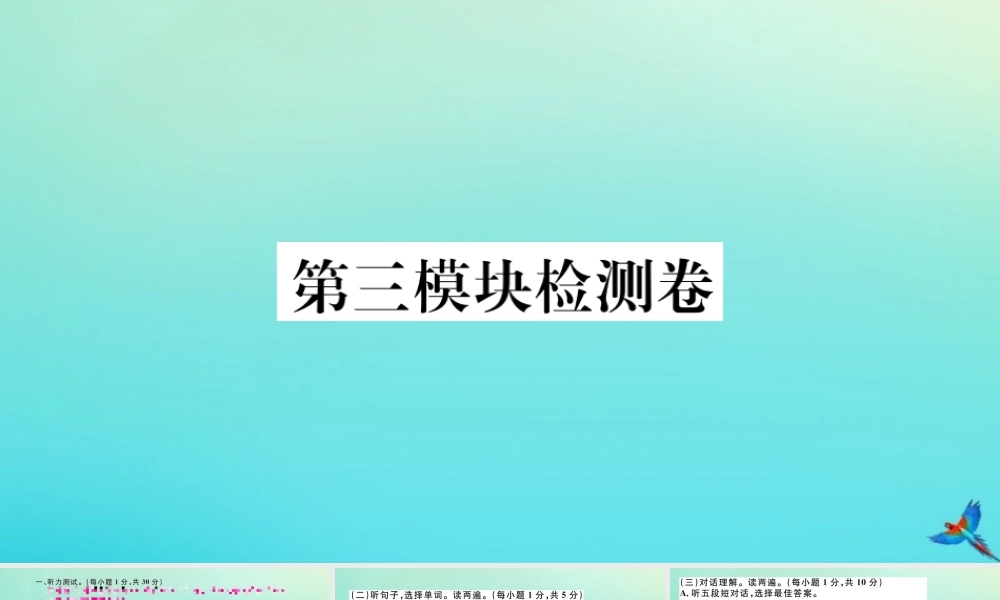 九年级英语上册 Module 3 Heroes检测卷习题课件 (新版)外研版 课件