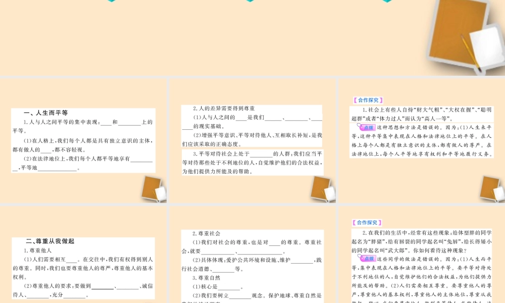 八年级政治上册 4.9.3(平等尊重你我他)课件 人教实验版 课件
