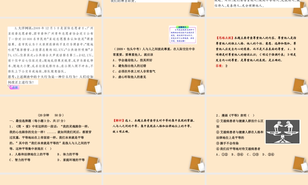 八年级政治上册 4.9.3(平等尊重你我他)课件 人教实验版 课件