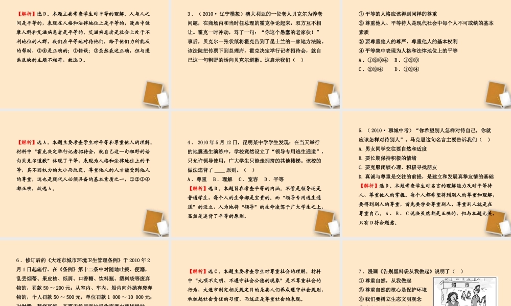 八年级政治上册 4.9.3(平等尊重你我他)课件 人教实验版 课件