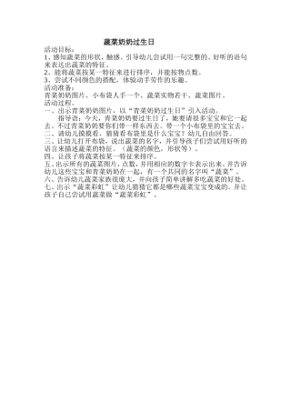 《蔬菜奶奶过生日》