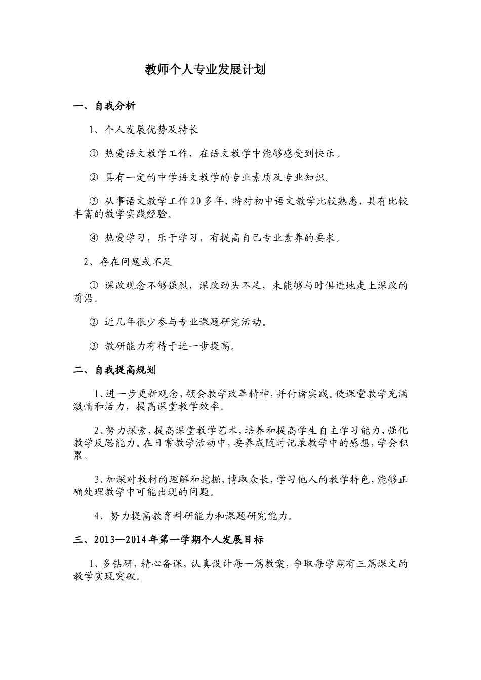 教师个人专业提高计划黄雪莲_第2页
