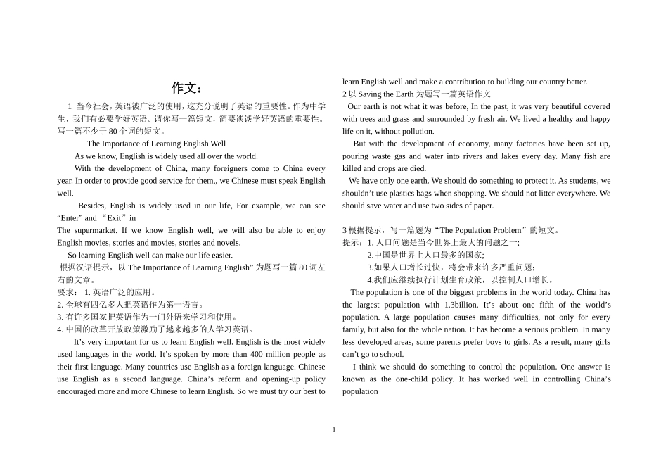 仁爱九年级上作文范本_第1页