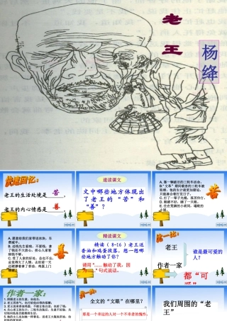 《老王》 (2)