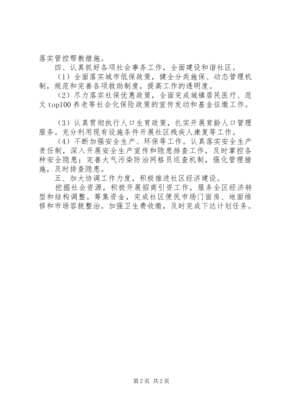 社区XX年重点工作安排精选_第2页
